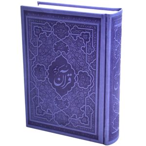 کتاب قرآن کریم ترجمه محسن قرائتی انتشارات مرکز فرهنگی درسهایی از قرآن