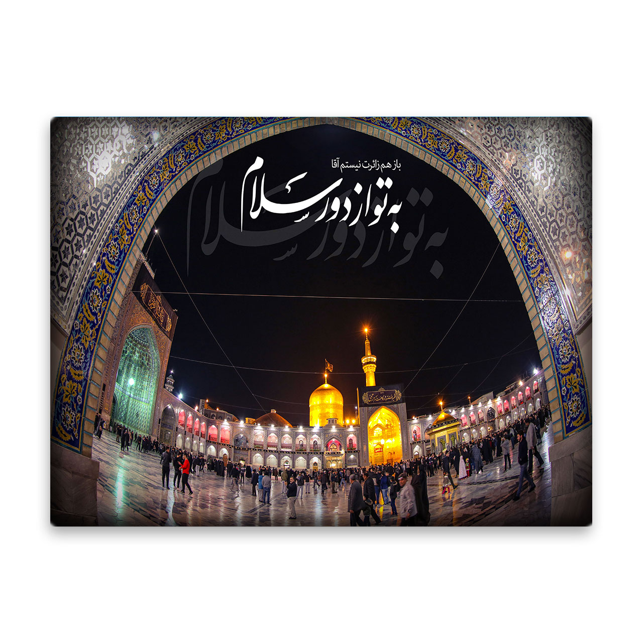 کاشی اطلس آبی طرح باز هم زائرت نیستم به تو از دور سلام  مدل T5041