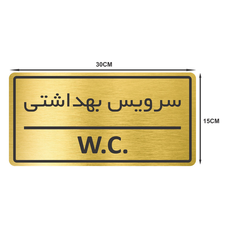 تابلو نشانگر طرح سرویس بهداشتی مدل TR-40