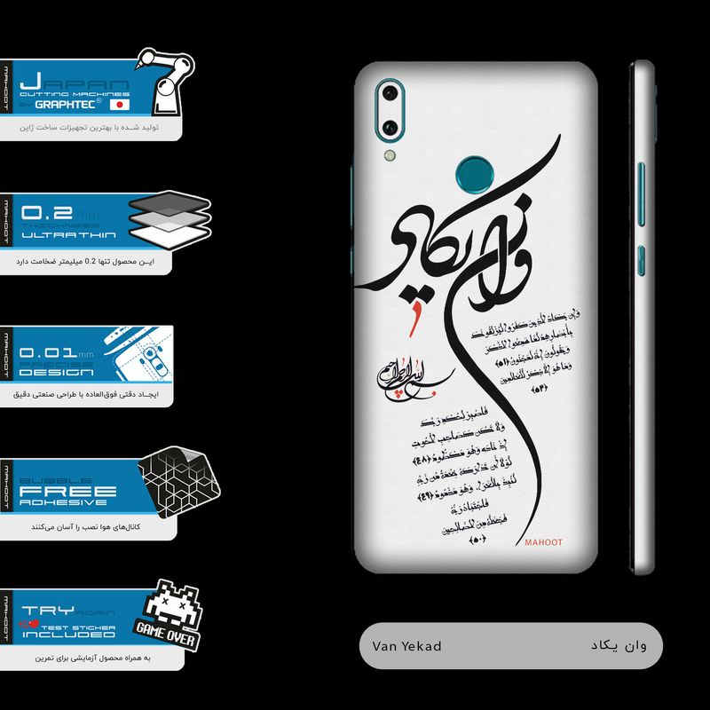 برچسب پوششی ماهوت مدل Van-Yekad-FullSkin مناسب برای گوشی موبایل هوآوی Y9 2019