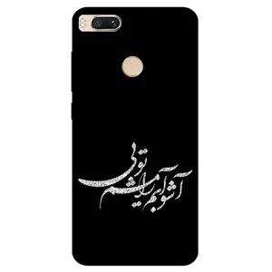 Megafone Typography 2391 Cover For Xiaomi Mi A1 / Mi 5X