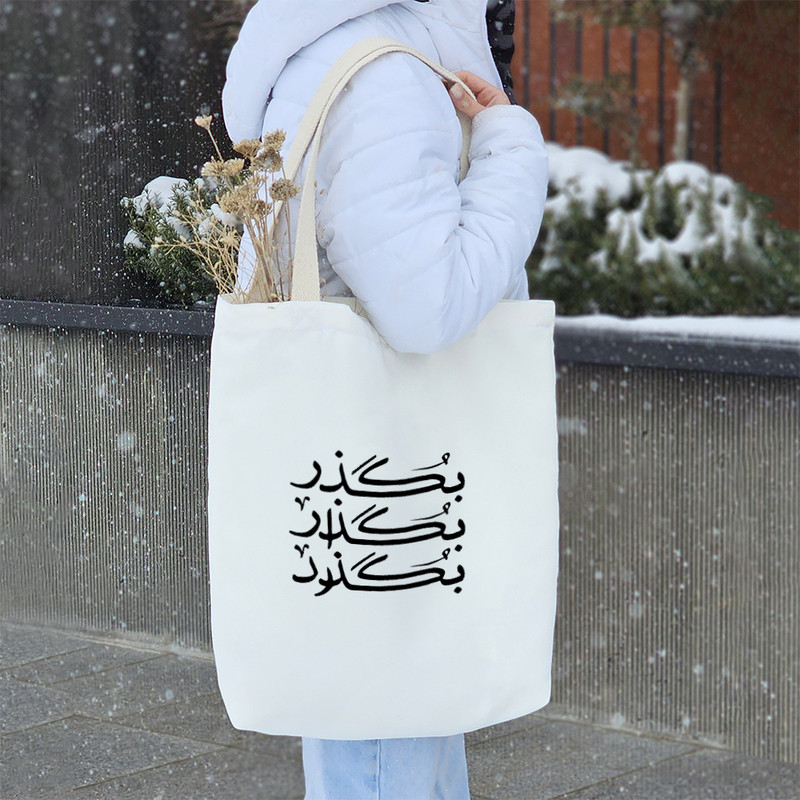 ساک خرید خندالو مدل بگذر بگذار بگذرد کد 7876