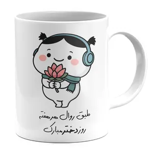 ماگ سرو پارس طرح روز دختر مبارک spm06