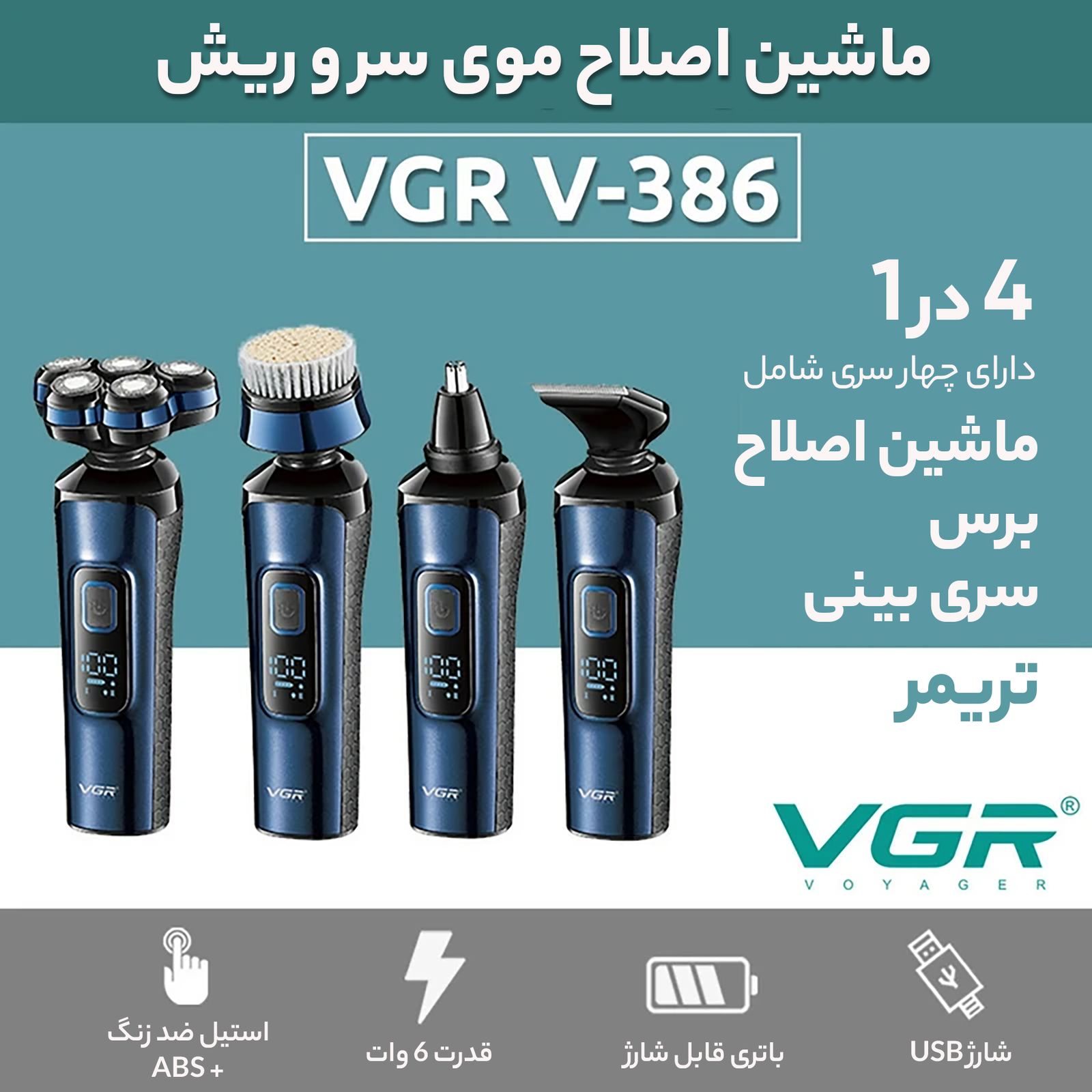 ماشین اصلاح موی صورت شارژی وی جی ار مدل V-386 -  - 9