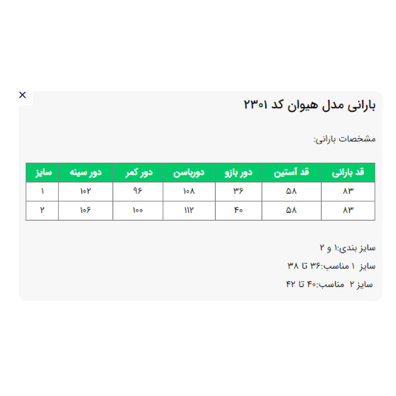 بارانی زنانه السانا مدل چاوان کد 198379 -  - 13