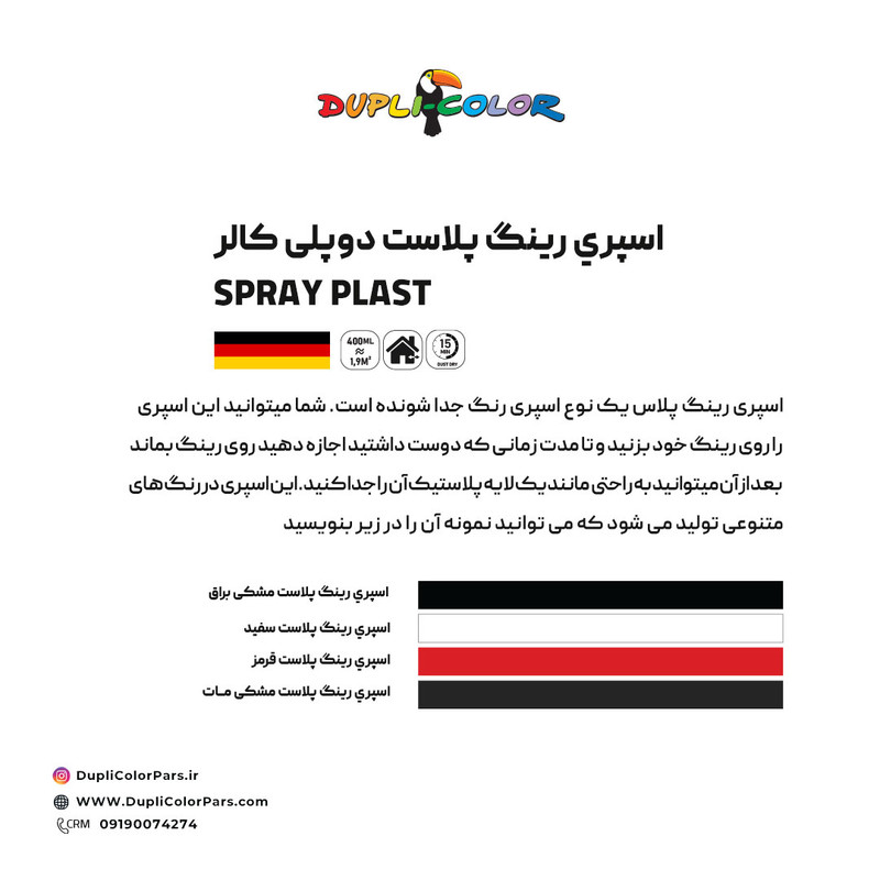 اسپری رنگ رینگ پلاست مشکی دوپلی کالر مدل sprayplast حجم 400 میلی لیتر مجموعه 6 عددی