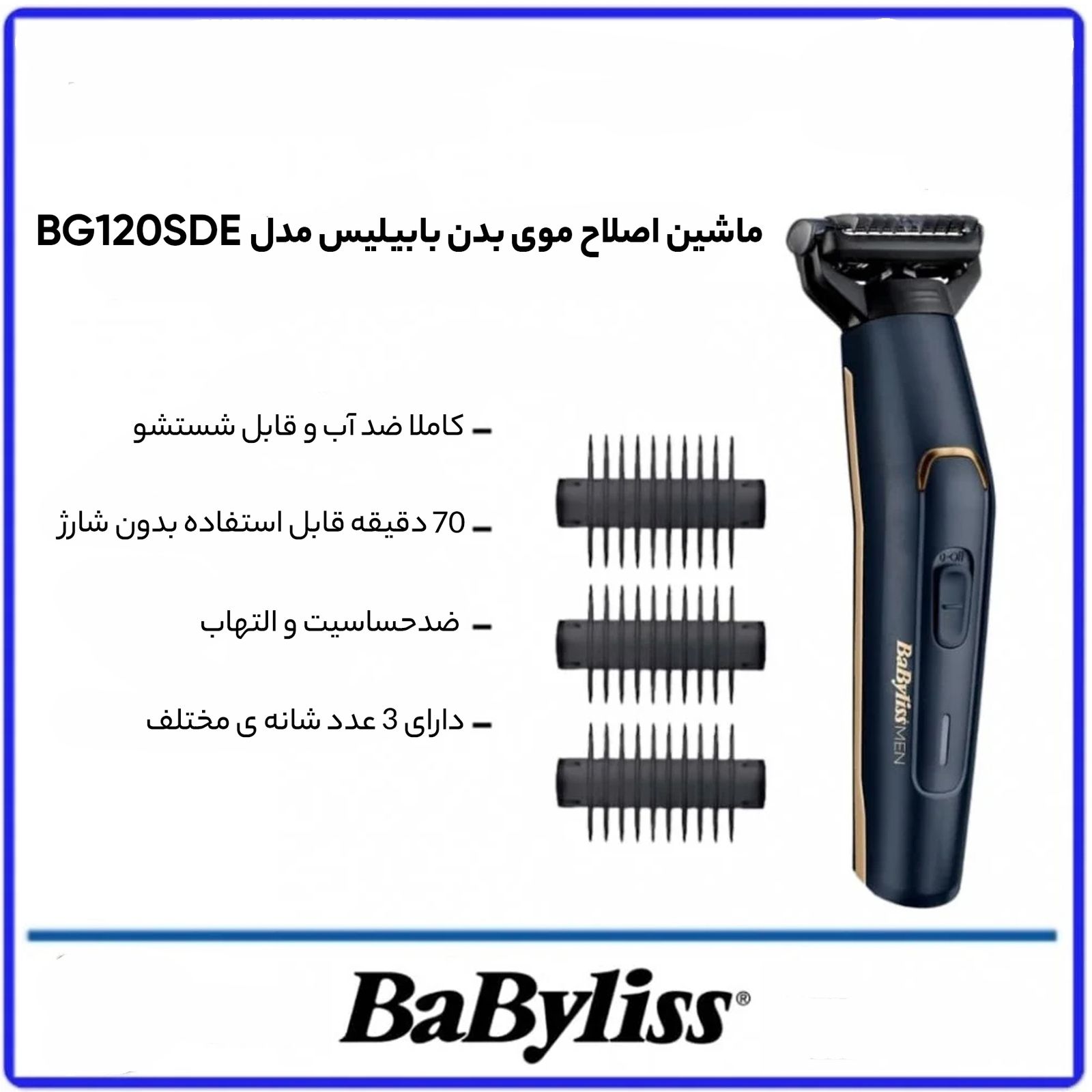 ماشین اصلاح  موی بدن بابیلیس مدل BG120SDE -  - 8