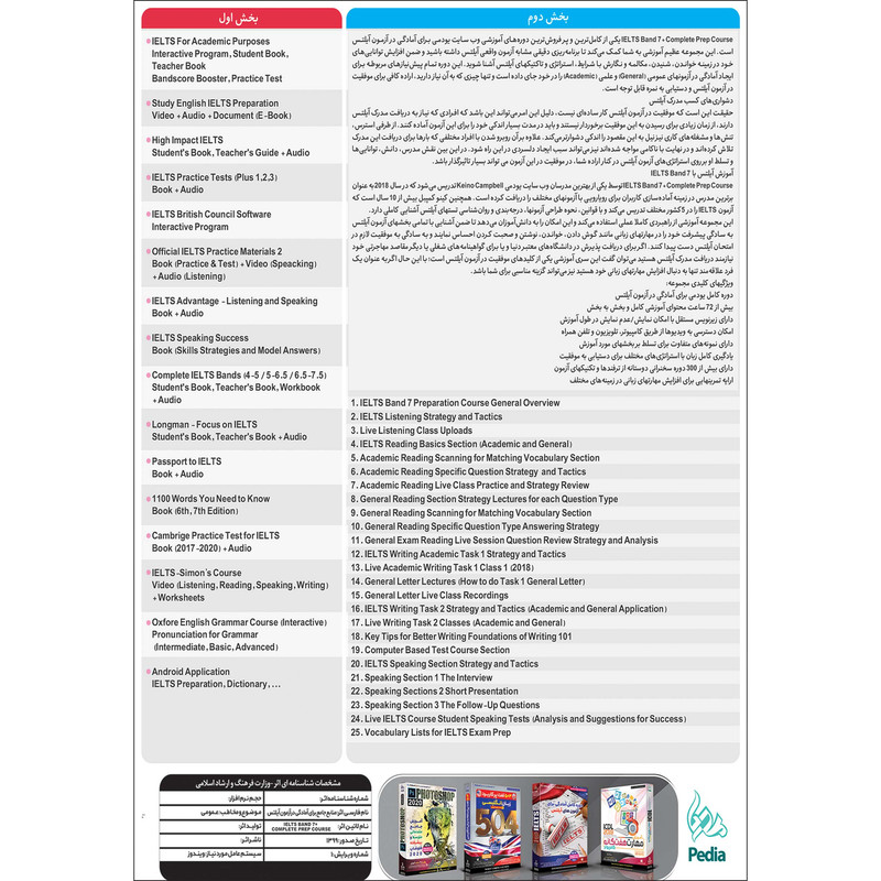 نرم افزار آموزش 504 لغت پر کاربرد زبان انگلیسی نشر پدیا سافت به همراه نرم افزار آموزش منابع جامع برای آمادگی در آزمون آیلتس IELTS