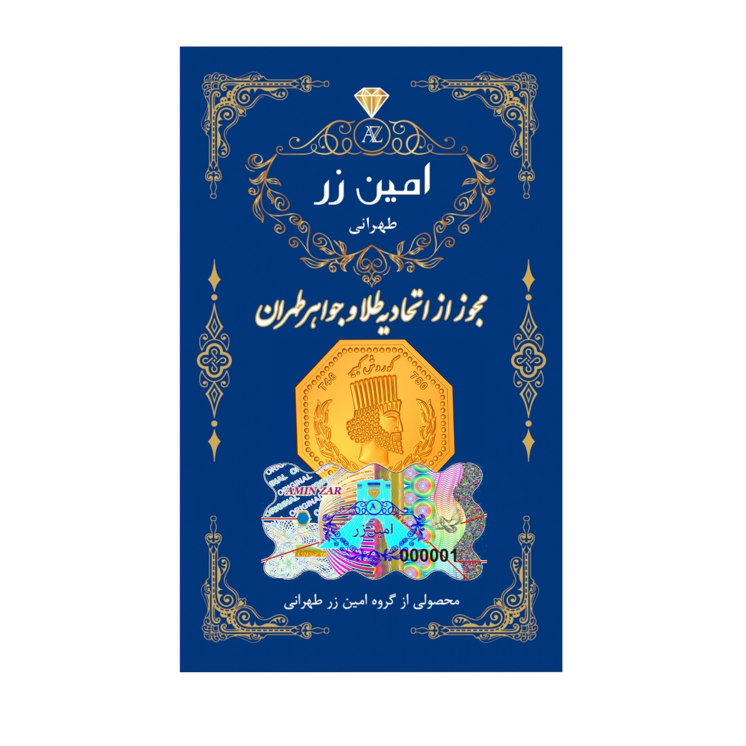 سکه گرمی طلا 18 عیار امین زر کد GL-100