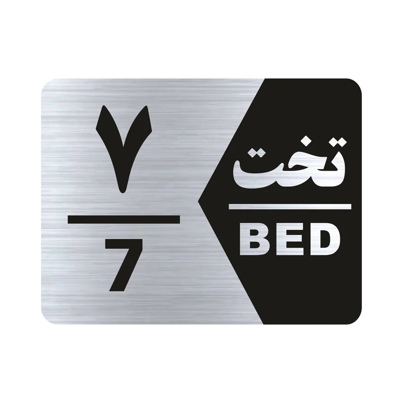 تابلو راهنما طرح شماره تخت مدل NS1607