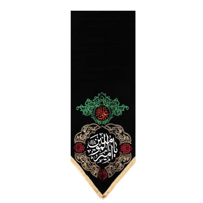 پرچم مدل کتیبه طرح مذهبی یا امیرالمومنین علی علیه السلام کد 30002066