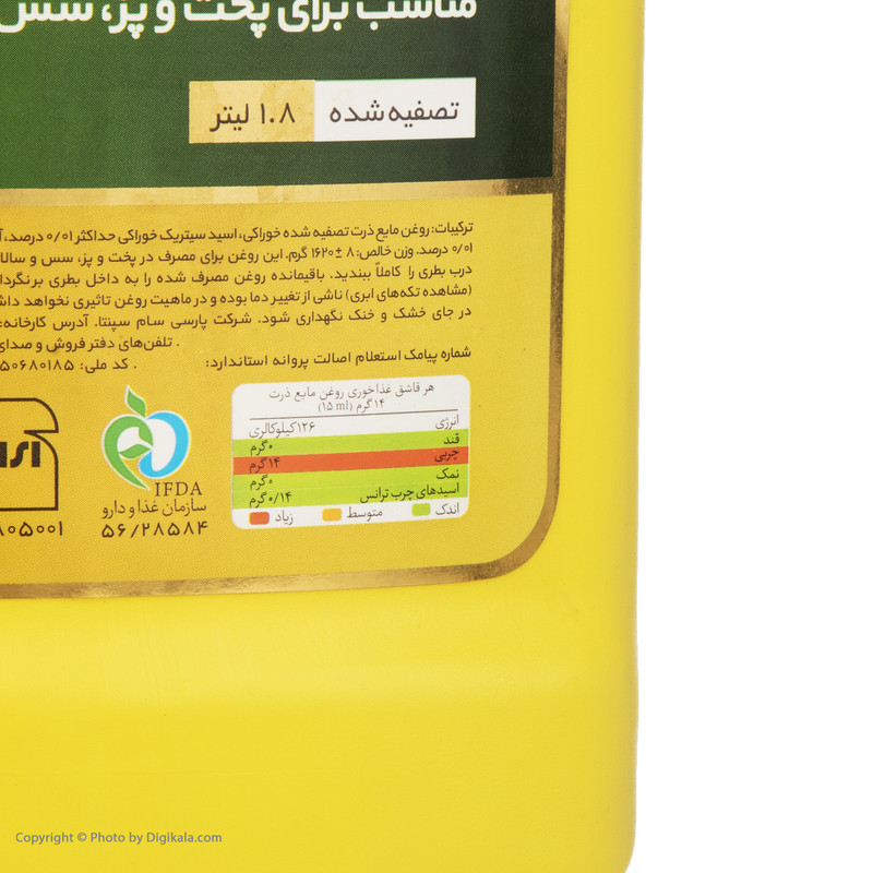 روغن ذرت سی سام - 1.8 لیتر
