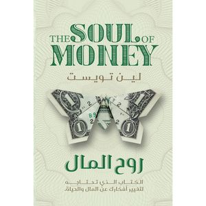 کتاب روح المال اثر لین تویست انتشارات کتاب قاصدک