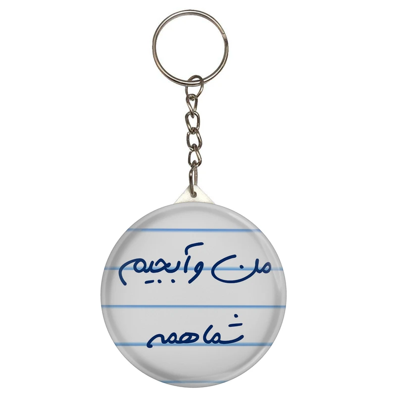 جاکلیدی طرح من و آبجیم شما همه مدل S14079