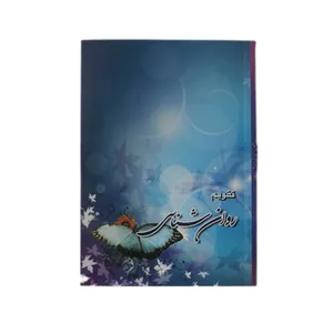 تقویم جیبی سال 1404 مدل روان شناسی کد 696