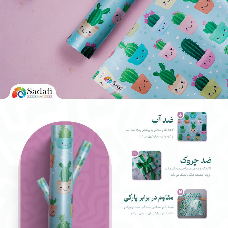کاغذ کادو  طرح کاکتوسها بسته 2 عددی