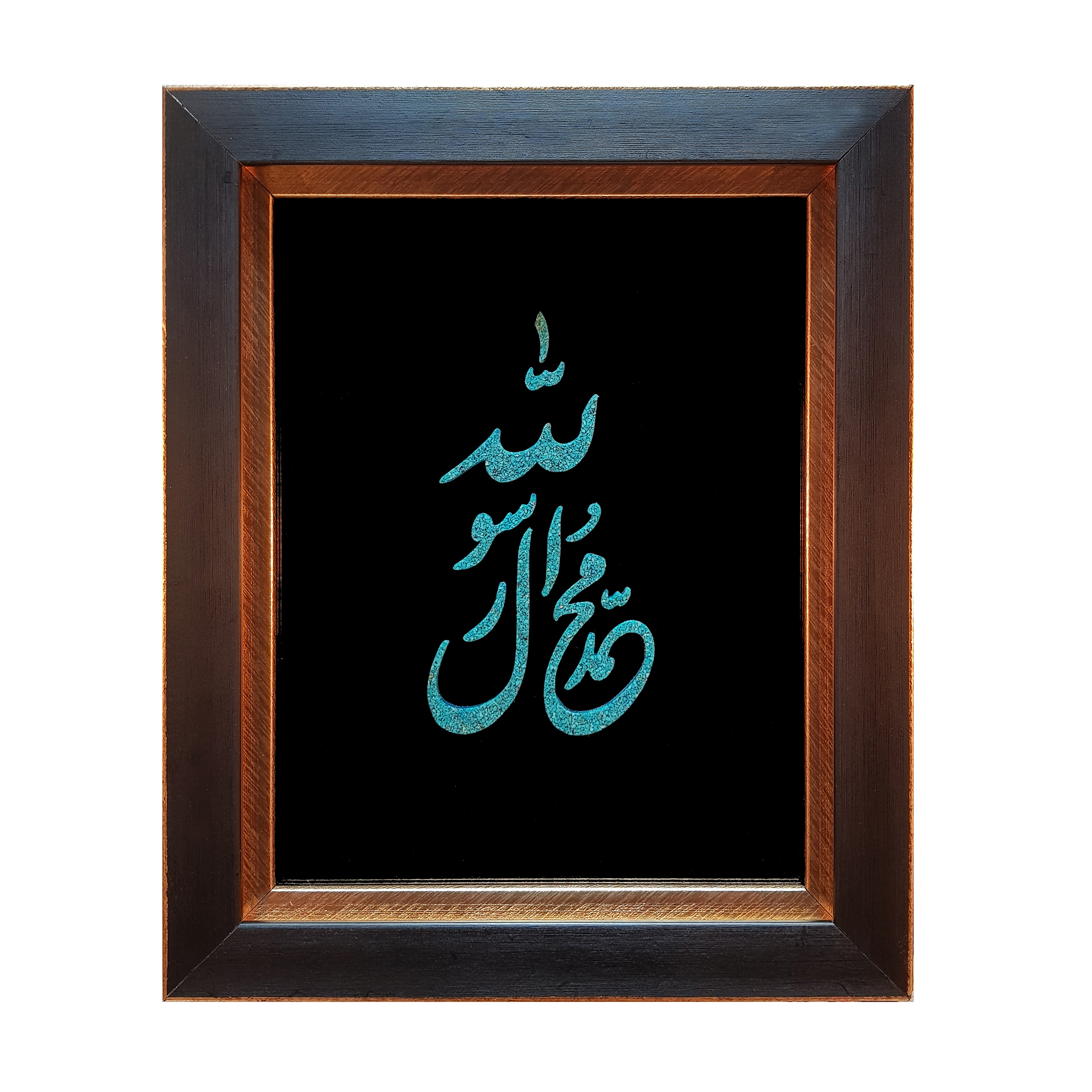 تابلو فیروزه کوبی طرح محمد رسول الله