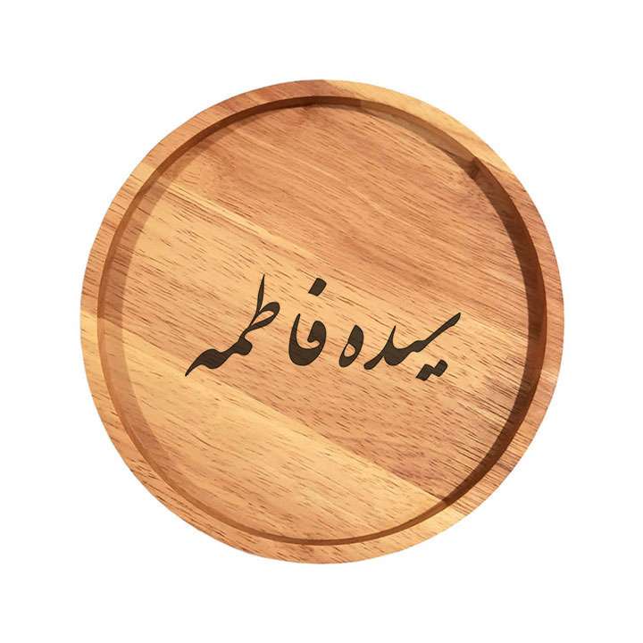بشقاب چوبی مدل سیده فاطمه