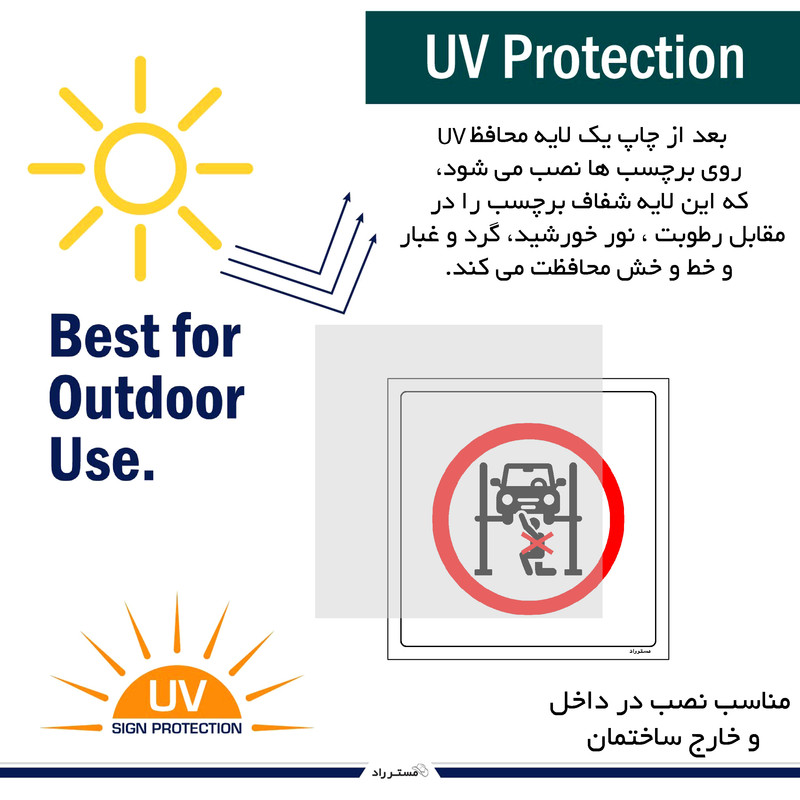 برچسب ایمنی مستر راد طرح نشستن زیر بالابر هیدرولیکی ممنوع مدل HSE-OSHA-571