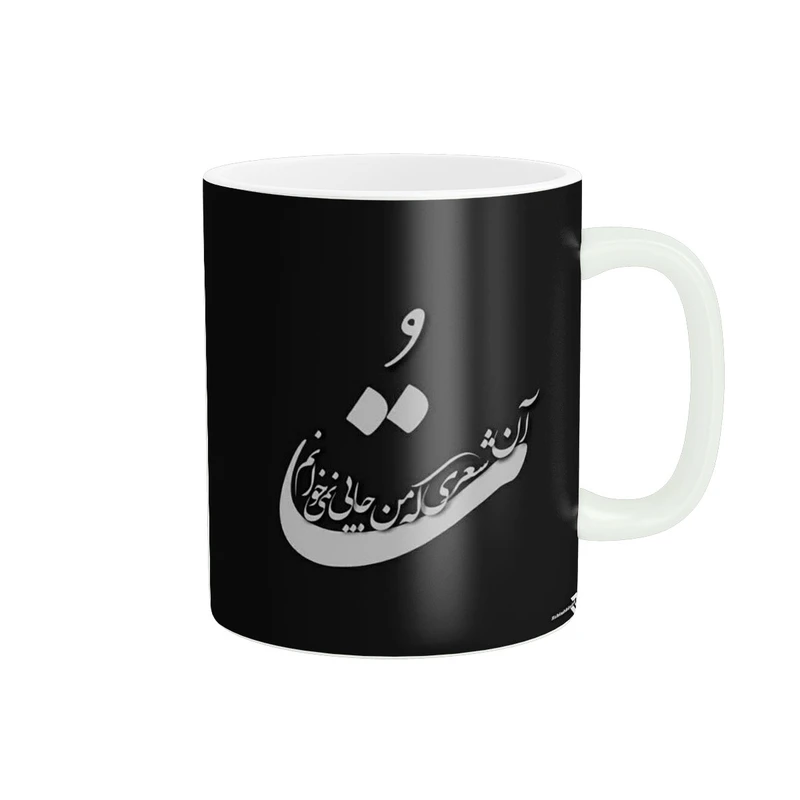  ماگ پادآفرین مدل شعرنوشته کد 5714