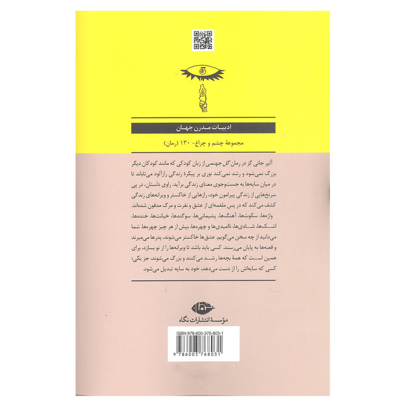 کتاب گل جهنمی اثر آلپر جانی گز آلپر کامو نشر نگاه