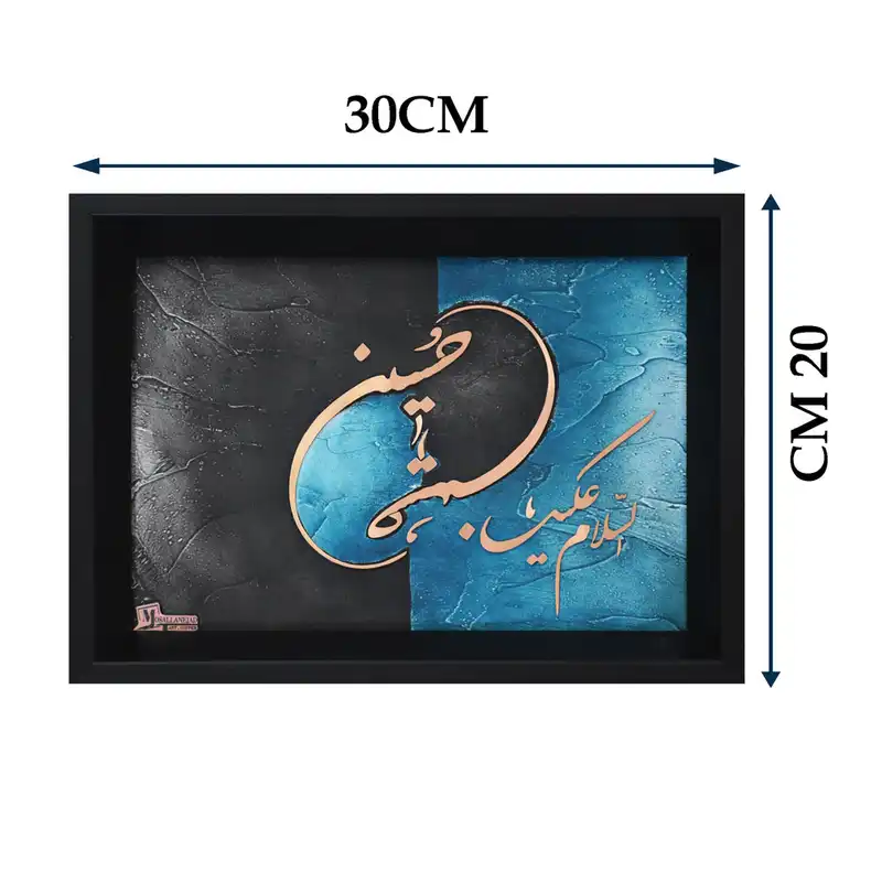 تابلو معرق مسی طرح خوشنویسی السلام علیک یا حسین پتینه کد 2030-122
