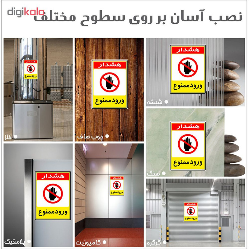 برچسب چاپ پارسیان طرح ورود ممنوع کد 2015091 بسته 2 عددی