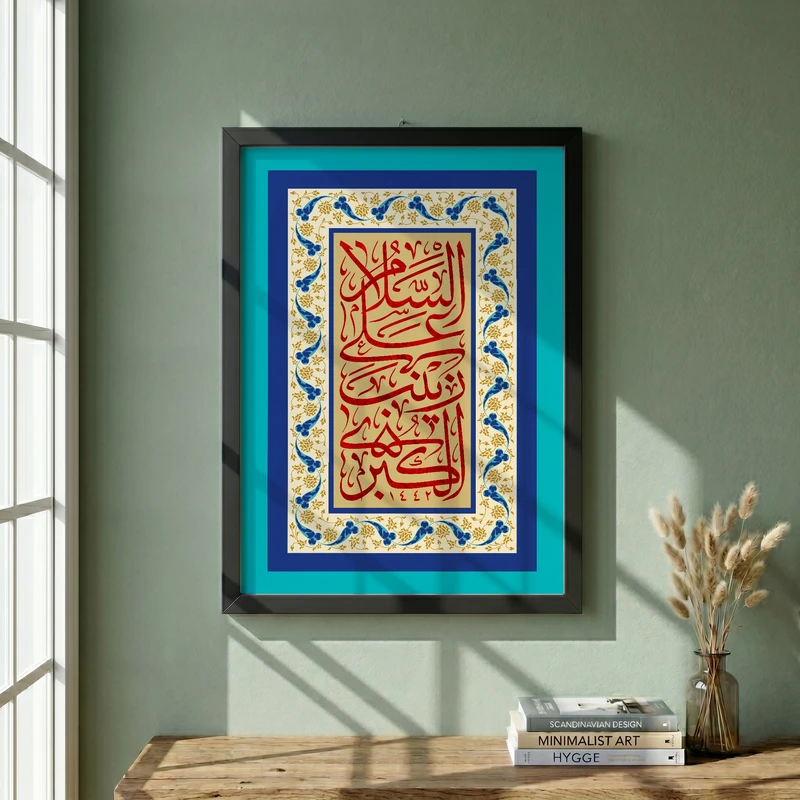 تابلو طرح السلام علی زینب الکبری مدل G13894 فریم مشکی