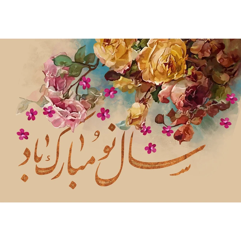 تابلو شاسی طرح گل و سال نو مبارک مدل T1552