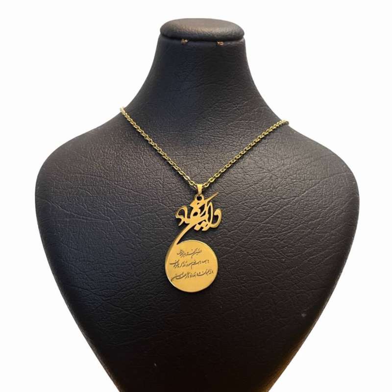 گردنبند مدل وان یکاد