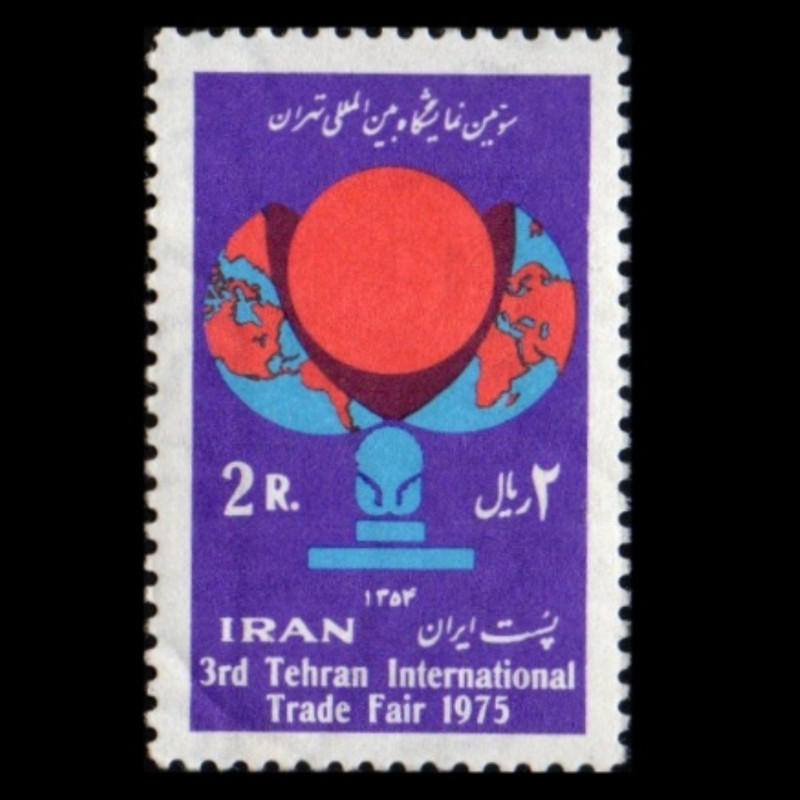 تمبر یادگاری مدل نمایشگاه بین المللی تهران 1354