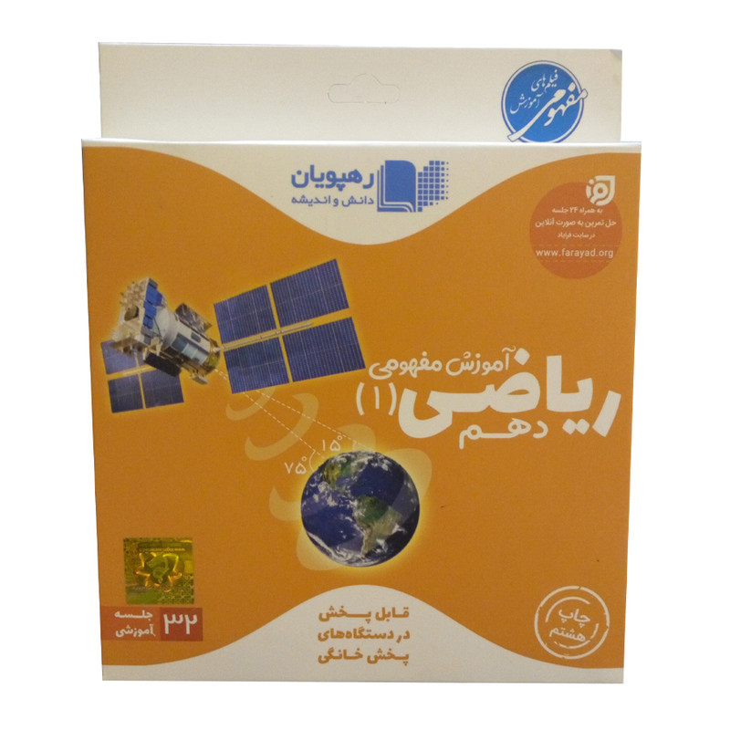 ویدئو آموزش ریاضی دهم انتشارات رهپویان دانش و اندیشه