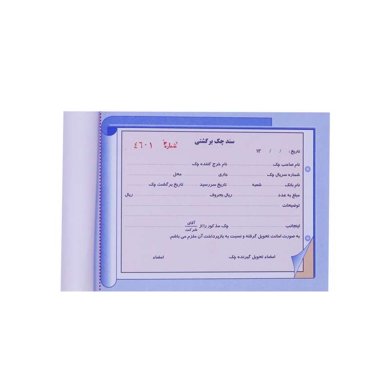 قبض رسید مدل سند چک برگشتی کد 039