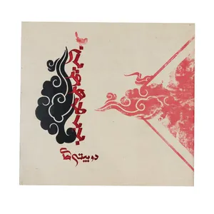 کتاب دو بیتی های بابا طاهر انتشارات ارمغان طوبی