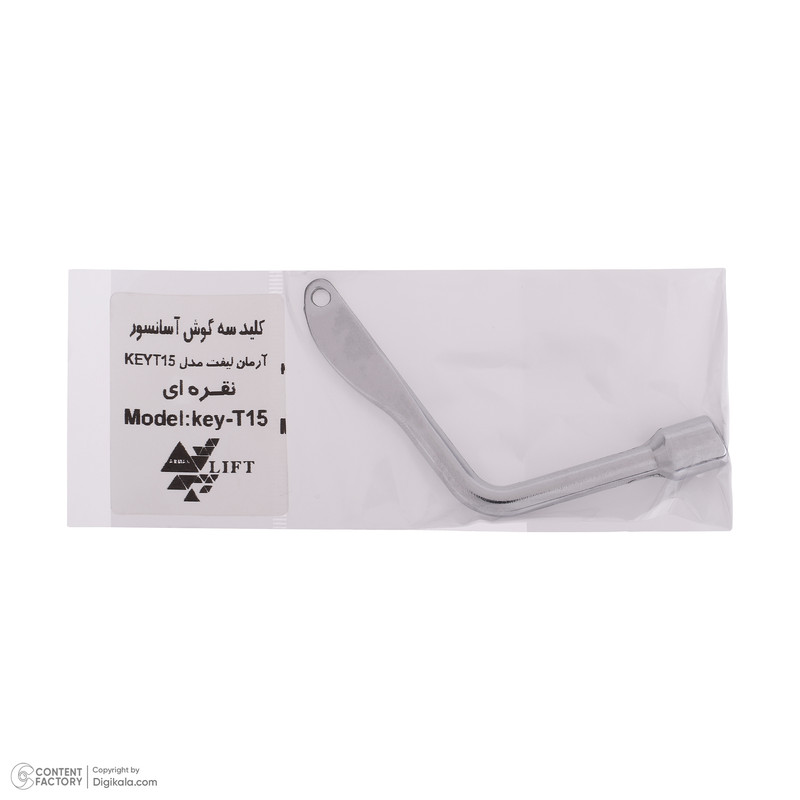 کلید درب آسانسور آرمان لیفت مدل KEY-T15-S کلید درب آسانسور آرمان لیفت مدل KEY-T15-S