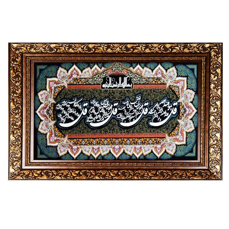 تابلو فرش ماشینی طرح چهار قل مدل 56