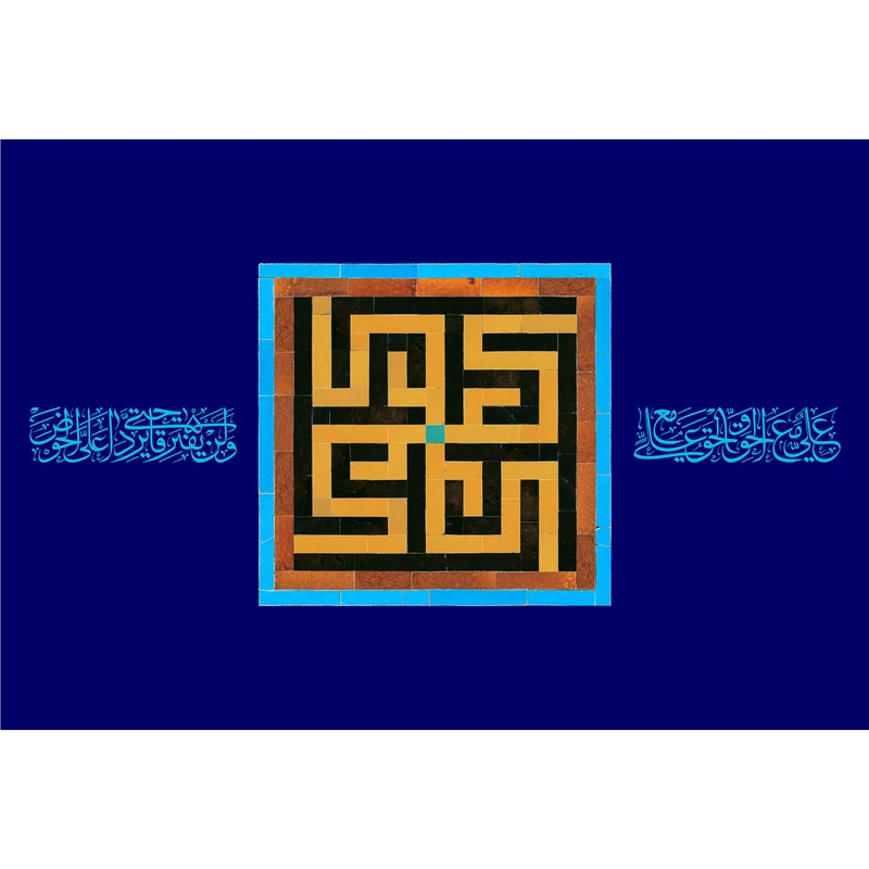 تابلو شاسی مدل علی و علی مع الحق و حق مع العلی T3774