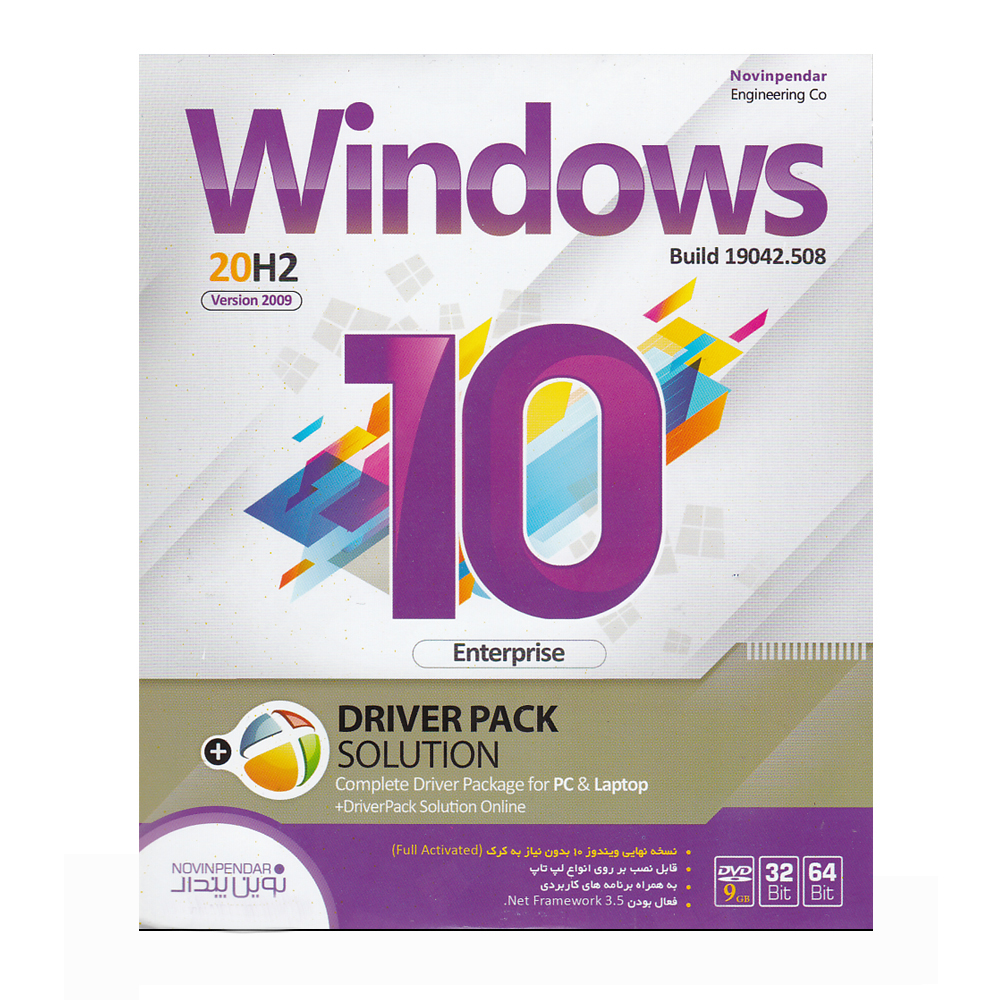 سیستم عامل Windows 10 Build 19042.508 20H2 Version Enterprise+ Driver pack Solution نشر نوین پندار