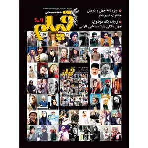 ماهنامه فیلم شماره 609