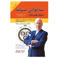  کتاب آموزش تندخوانی پیشرقته اثر تونی بازان انتشارات پل 