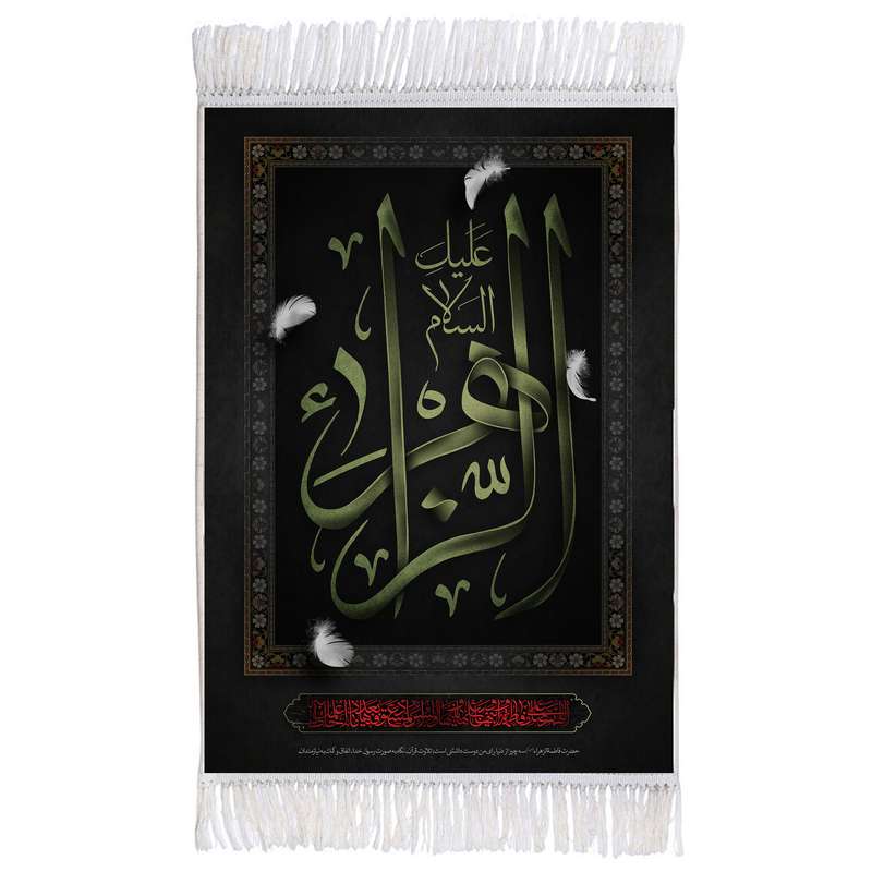 فرش ماشینی دیوارکوب اطلس آبی مدل اللهم صل علی فاطمه و ابیها کد T4462