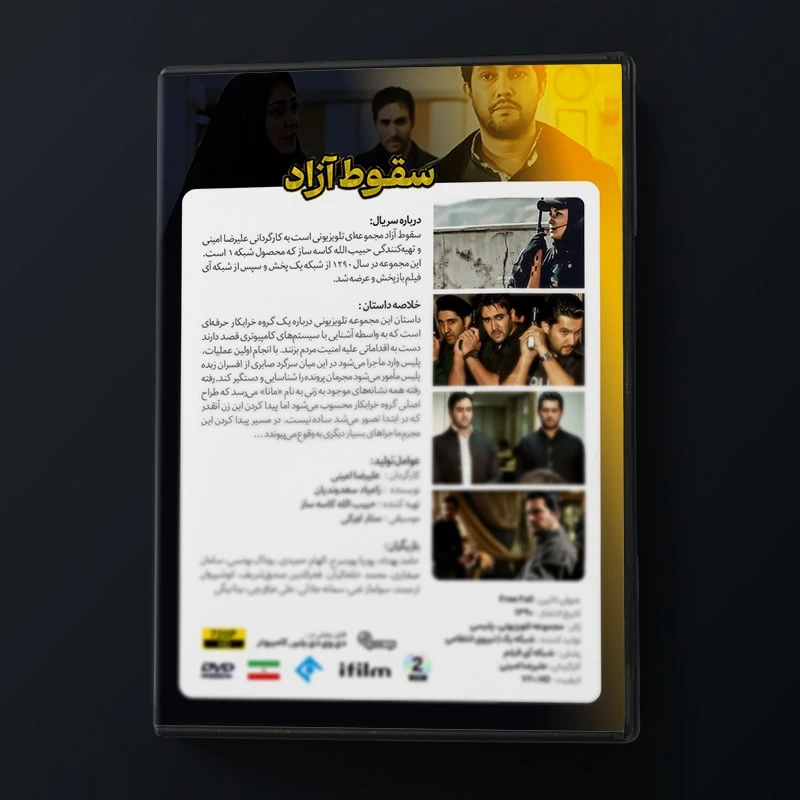 عکس شماره 2 : سریال پلیسی سقوط آزاد اثر علیرضا امینی