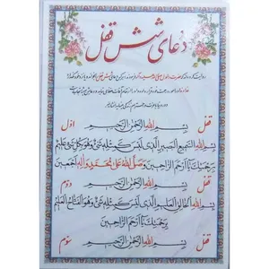 دعا شش قفل کد 404 بسته 50 عددی