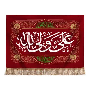 پرچم مدل مذهبی غدیر علی ولی الله کد 30001331