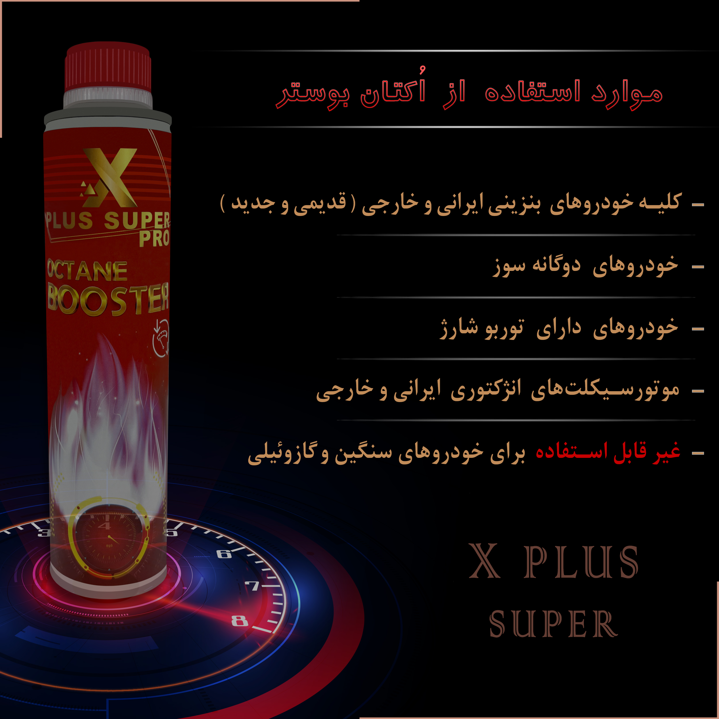 اُکتان بوستر ایکس پلاس مدل  Super Pro حجم 400 میلی لیتر عکس شماره 6