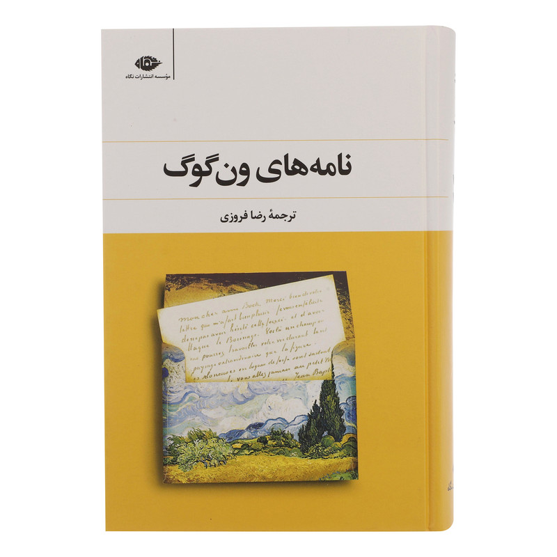کتاب مجموعه ون گوگ اثر ايروينگ استون نشر نگاه 2 جلدی