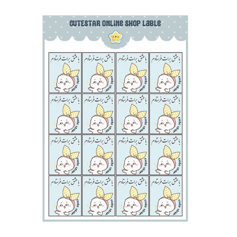  برچسب کیوت استار مدل آنلاین شاپ طرح با عشق برات فرستادم مجموعه 16 عددی