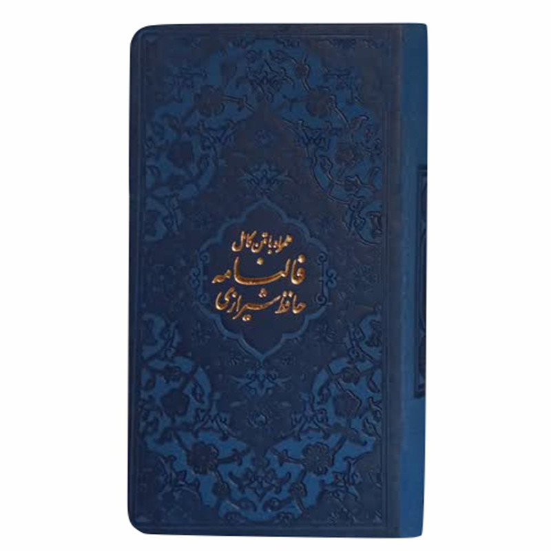 کتاب دیوان حافظ انتشارات پیام عدالت 