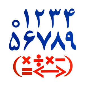 بازی آموزشی اعداد مدل دانشمند