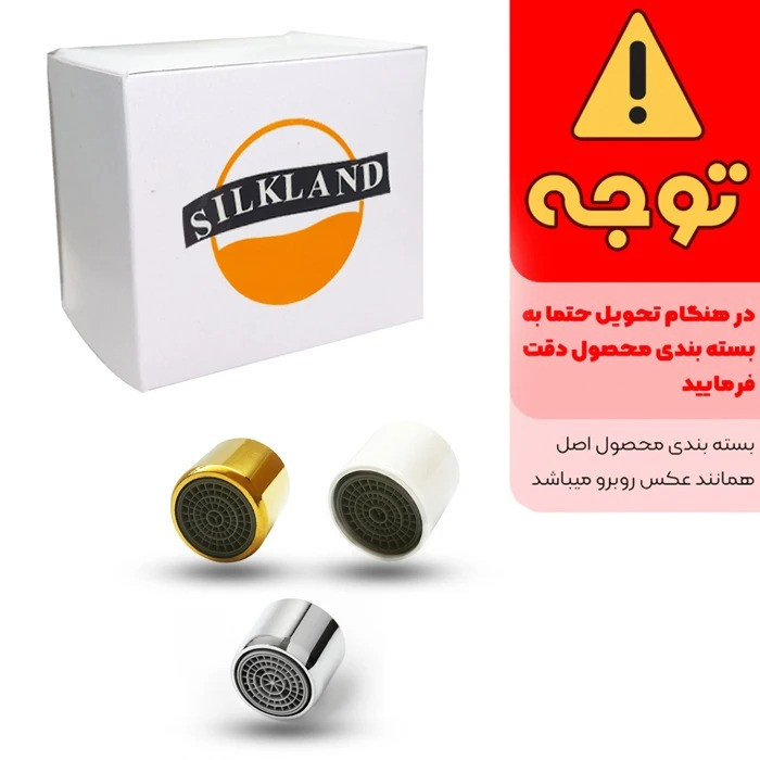 سری شیرآلات سیلک لند مدل TANI مجموعه دو عددی